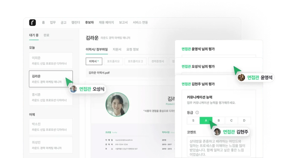 지원자 관리 시스템