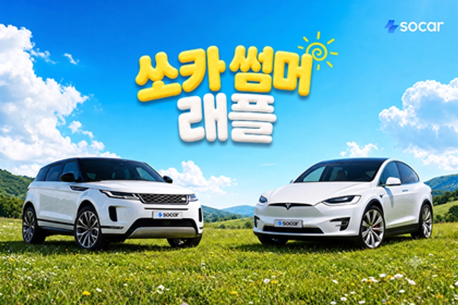 쏘카 인기차량 구독권 증정