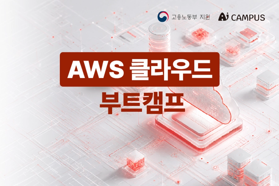 AWS 네이버 KT 가 찾는