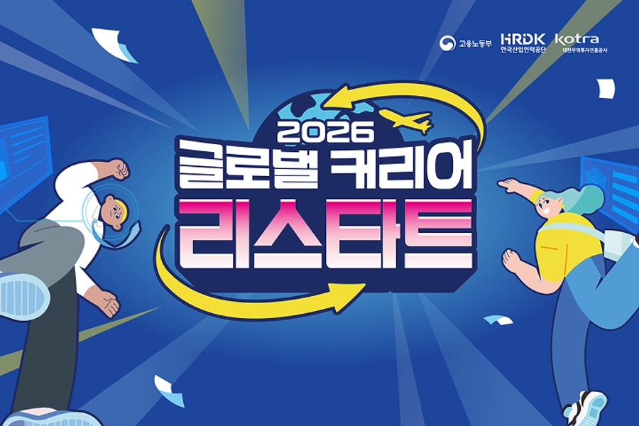 글로벌 커리어 리스타트