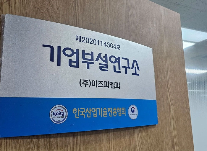 이즈피엠피-ICT융합연구소 기획설계파트장