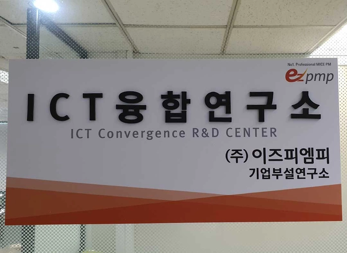 이즈피엠피-ICT융합연구소 기획설계파트장