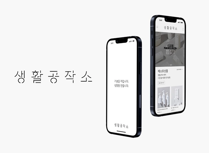 생활공작소-[BM] 생활용품 상품 기획/개발팀 리드