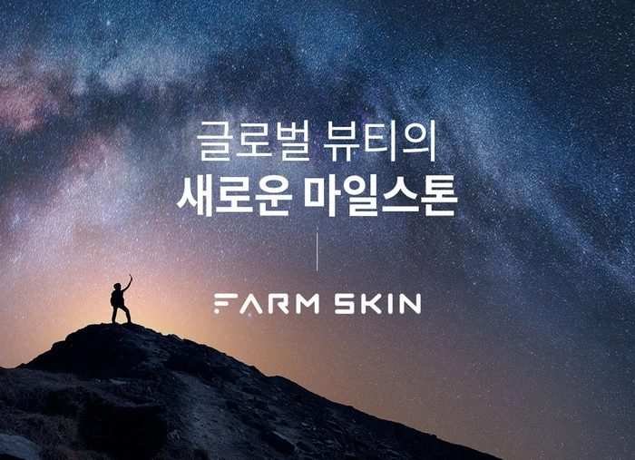 팜스킨-해외 이커머스(아마존) 운영