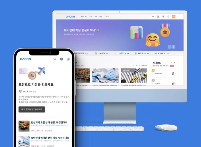 데이콘-웹 서비스 개발자