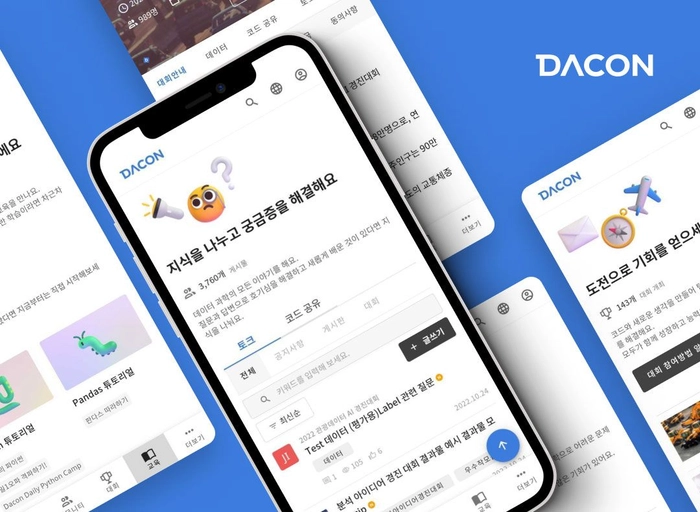 데이콘-웹 서비스 개발자