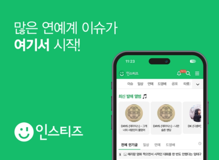 인스티즈-인터넷 커뮤니티 서비스 기획