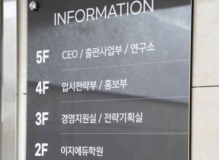 이지수능교육원-인하우스 마케터 (신입가능)