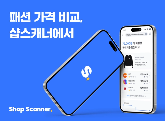 샵스캐너-백엔드 엔지니어