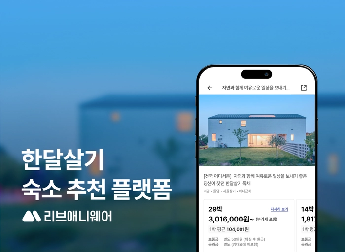 리브애니웨어-Marketing Lead