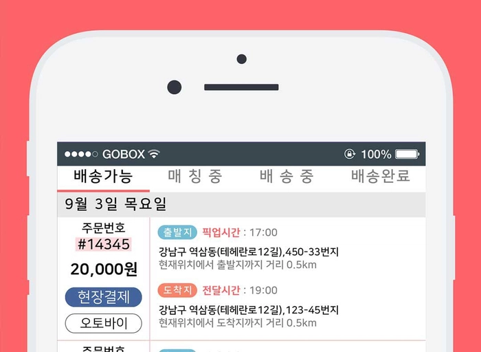 [고박스(GOBOX Inc.)] 당일배송 운영 및 기획(팀장) 채용 공고 | 원티드