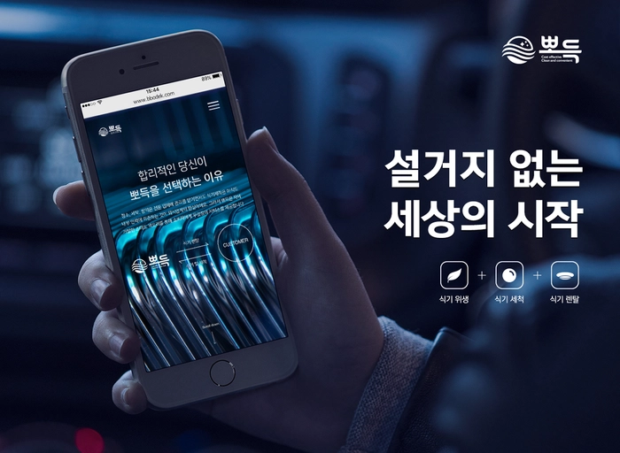 뽀득-영업총괄팀 채권파트