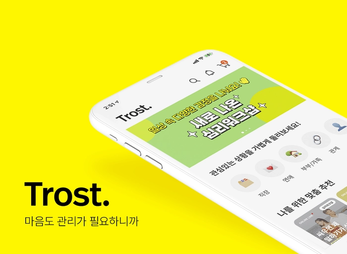 휴마트컴퍼니-[트로스트] B2B 사업운영 매니저 (Account Manager)