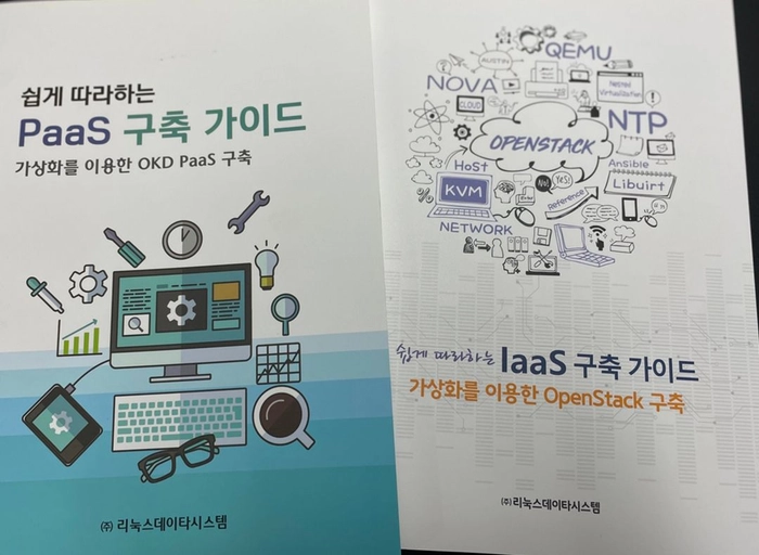 리눅스데이타시스템-리눅스엔지니어