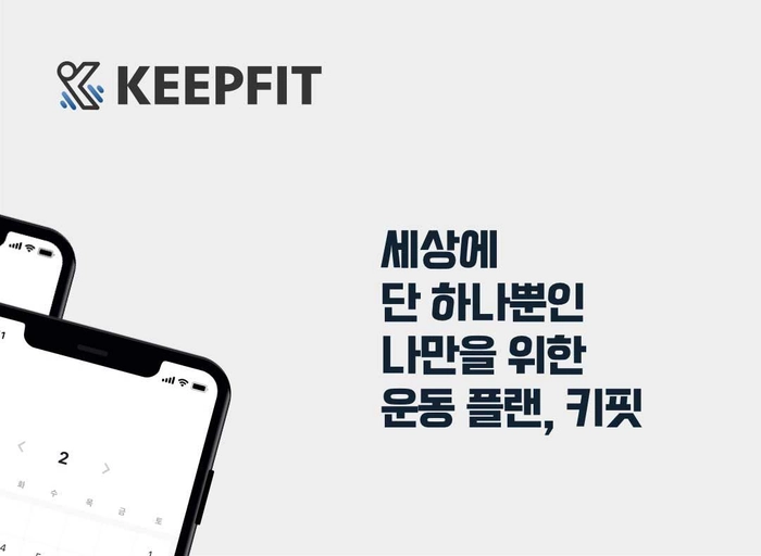 배턴터치-[키핏] 상품 기획 MD