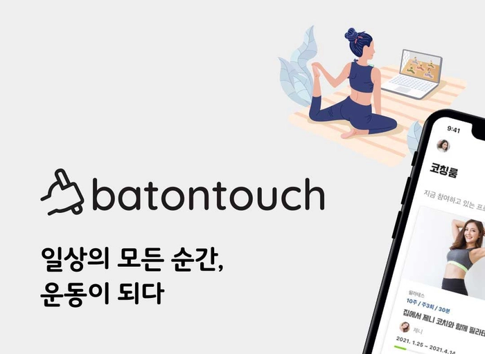 배턴터치-다이어트 프로그램 온라인PT 코치(회원관리)