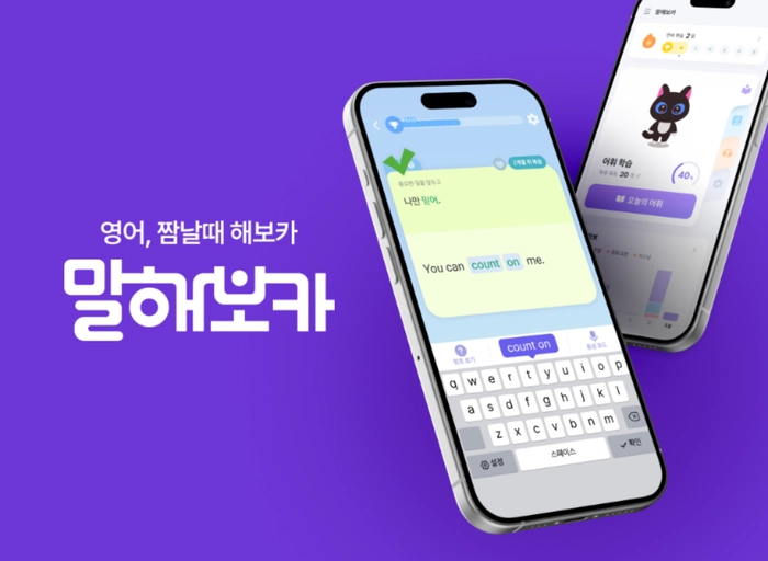 이팝소프트(말해보카)-일본어 연구소 팀원