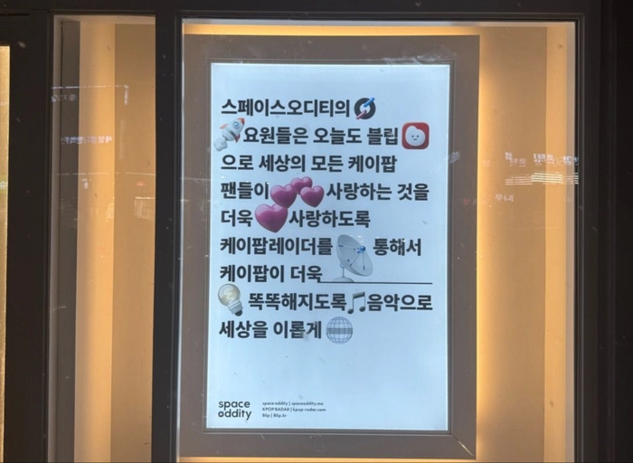 스페이스오디티(Space Oddity)-[블립/케이팝레이더] 서비스 마케터