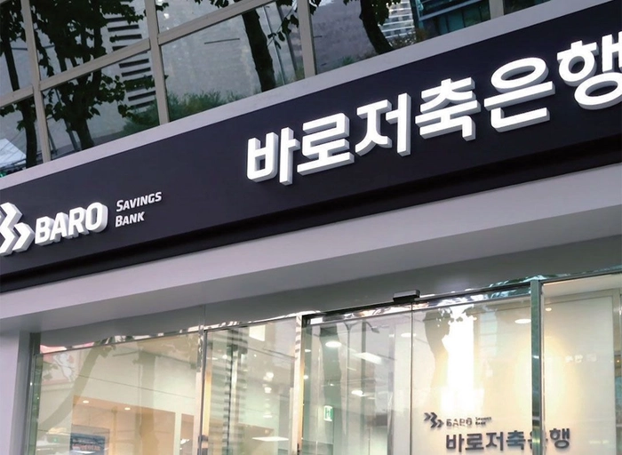 바로저축은행-전산개발 및 관리 담당자