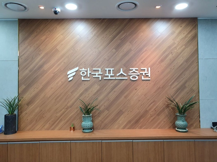 한국포스증권-개인형IRP의 운영 및 자산관리 담당자