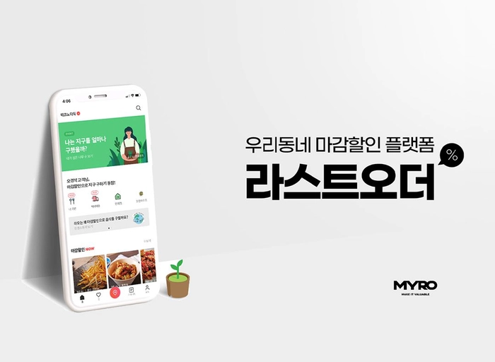 미로(라스트오더)-[라스트오더] 마케팅팀 디자이너