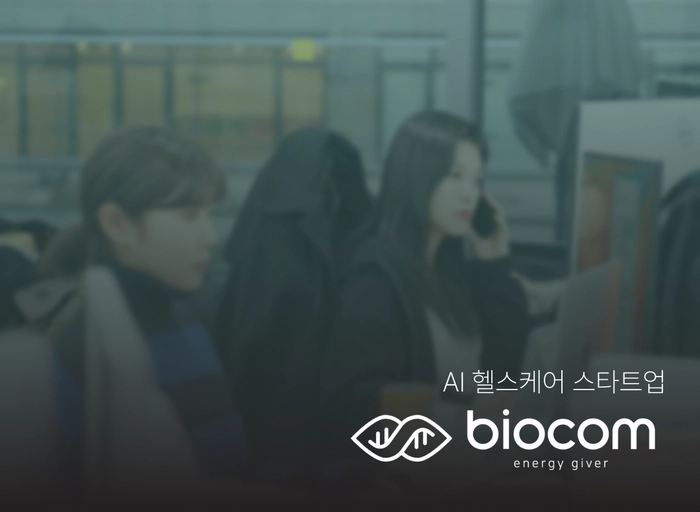 바이오컴-[AI 헬스케어] React Native 앱 개발자