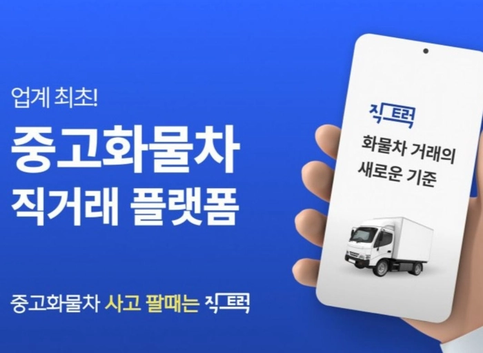 직트럭-프론트엔드 개발자 (판교)