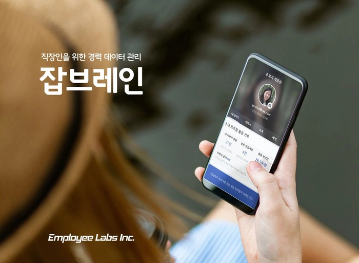 임플로이랩스-[잡브레인] 앱/웹 플랫폼 기획 (PM/PO) (5-15년)