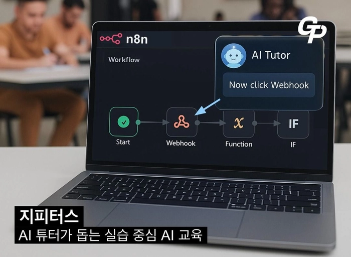 지니파이-성인 AI 교육 담당
