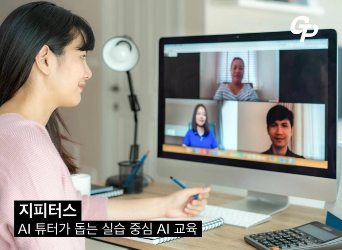 지니파이-성인 AI 교육 담당