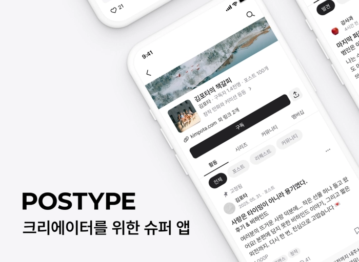 포스타입-백엔드 엔지니어
