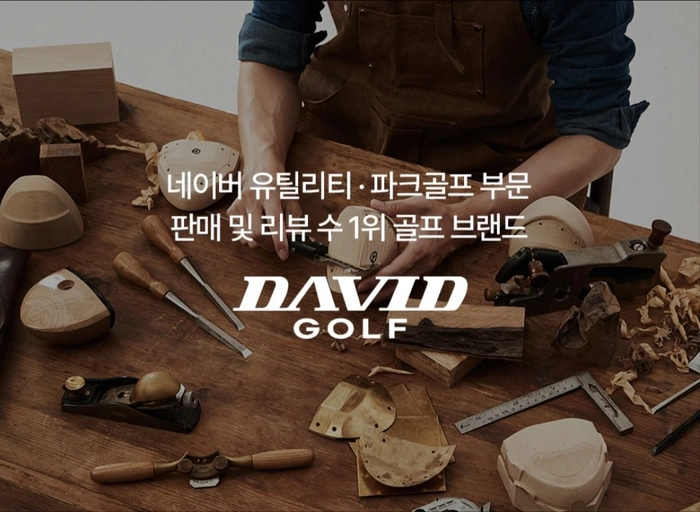 데이비드-브랜드 마케터