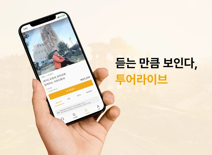 투어라이브-프로덕트 매니저