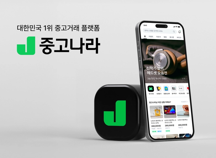 중고나라-Backend Engineering Lead