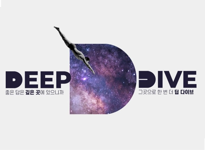 딥다이브컴퍼니-광고대행사 기획팀장(AE)