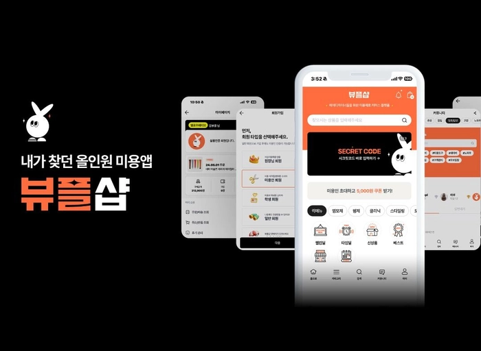 험블럼블-[뷰플샵] 미용재료 쇼핑몰 앱 방문 판매 영업직 (신입)