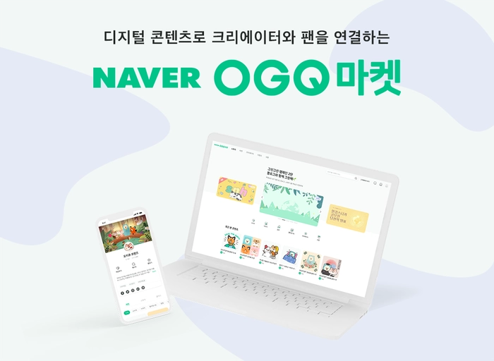 오지큐(OGQ)-[네이버 OGQ마켓]신규 사업 앱 서비스 디자이너