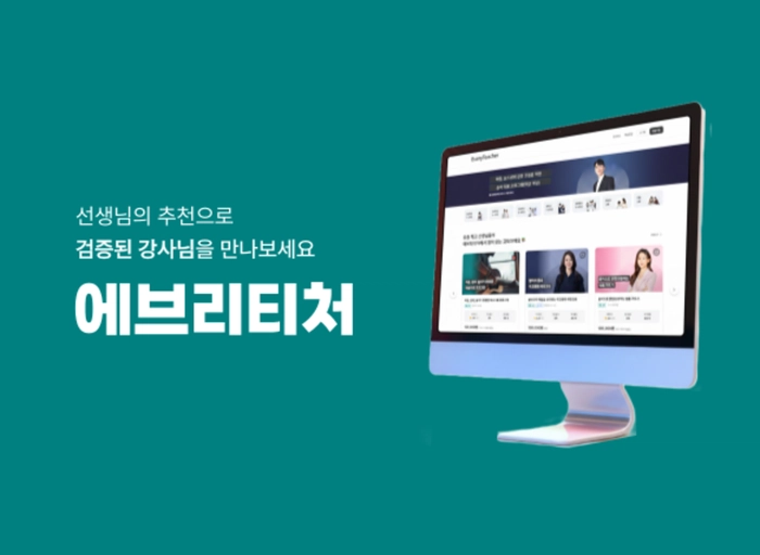 에브리티처-콘텐츠 마케터(교육 플랫폼)