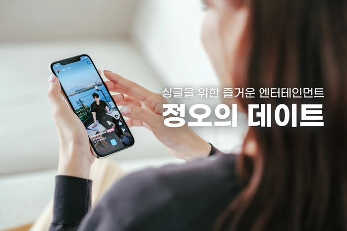 모젯(정오의데이트)-영상 컨텐츠 기획 및 제작자