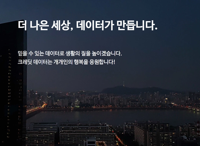 크레딧데이터-프론트엔드 개발자