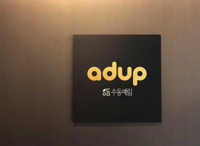 애드업-웹/앱 서비스 기획자