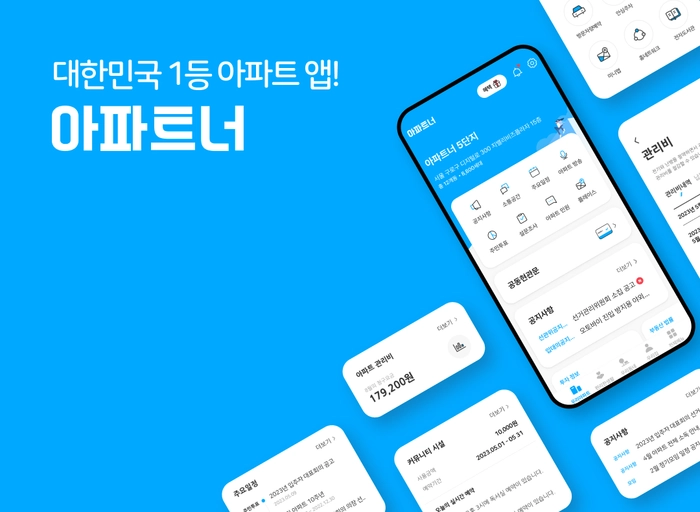 아파트너-데이터베이스 관리자(DBA)