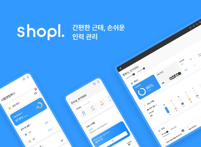 샤플앤컴퍼니-[샤플(Shopl)] B2B 마케터