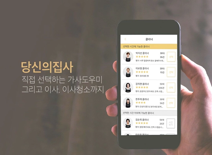당신의집사-[당신의집사] Designer (신입가능)