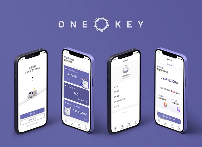 원키(Onekey)-정보보호 엔지니어