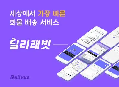 새벽 배송 담당자