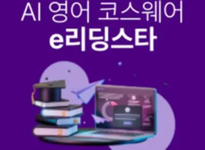 영어 독서교육 데이터 분석 및 기획 전략 담당
