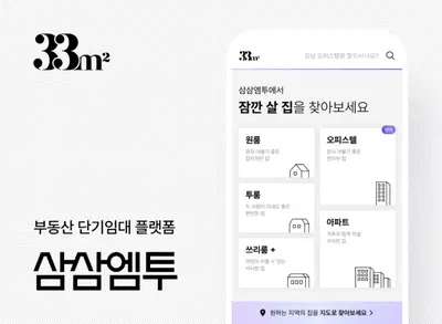 [삼삼엠투] 분쟁조정 매니저(경력무관)