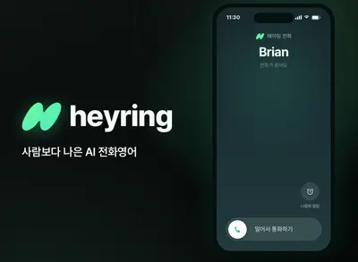 [헤이링] 그로스 마케터