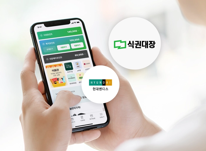 현대벤디스(식권대장)-식권대장 프론트엔드 개발자